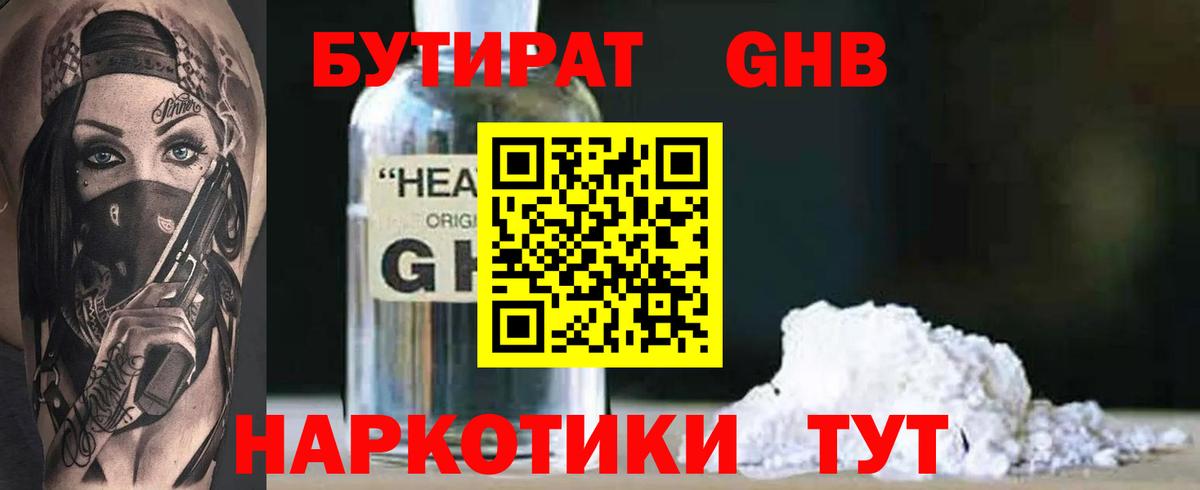 Бутират BDO 33%  Вход с VPN  Кулебаки 