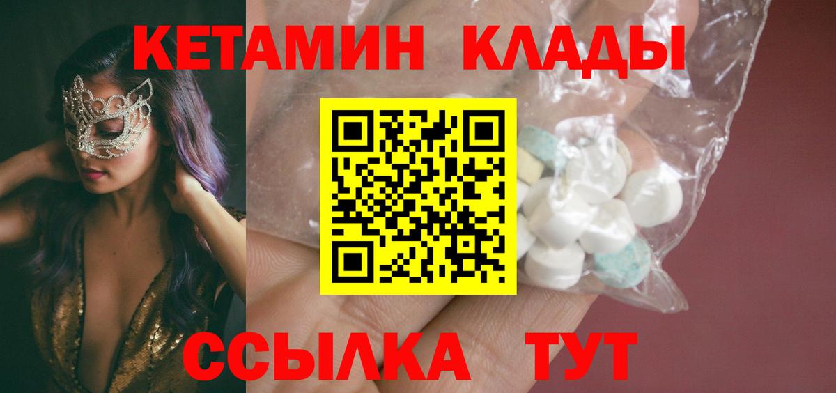 Кетамин VHQ Кулебаки