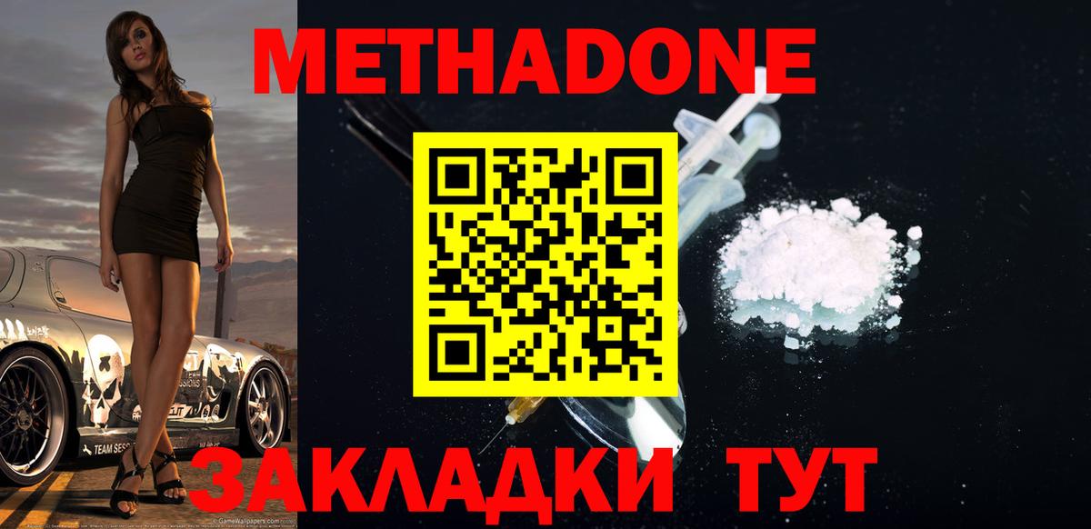 Метадон мёд Кулебаки